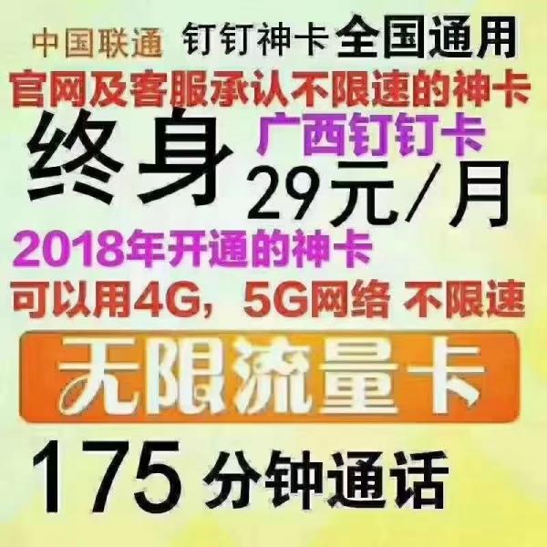 广西钉钉29元不限量不限速神卡封神之作 也是一拖全村 是都能活住